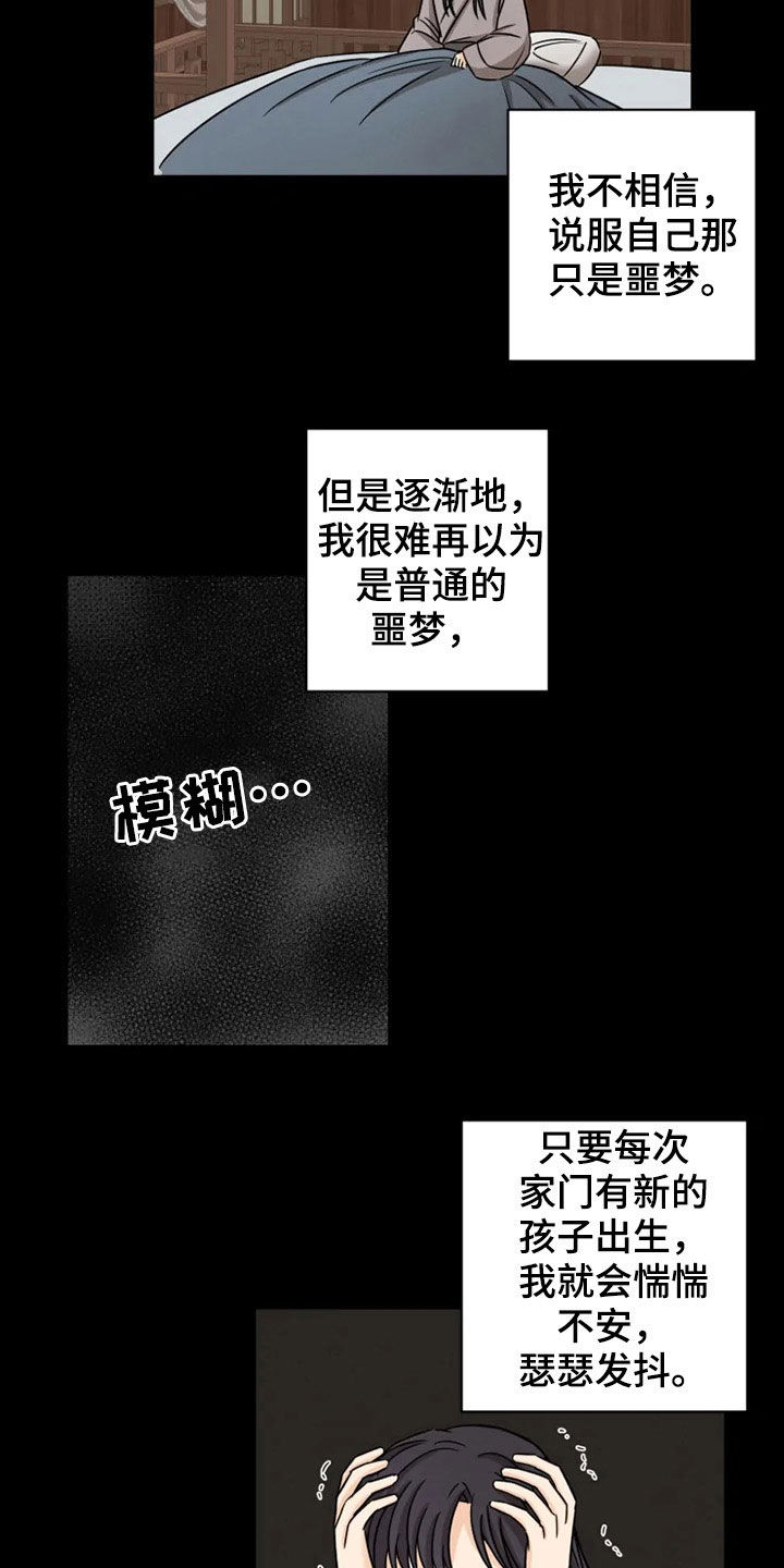 星之继承者 结局漫画,第33章：太华叔父5图
