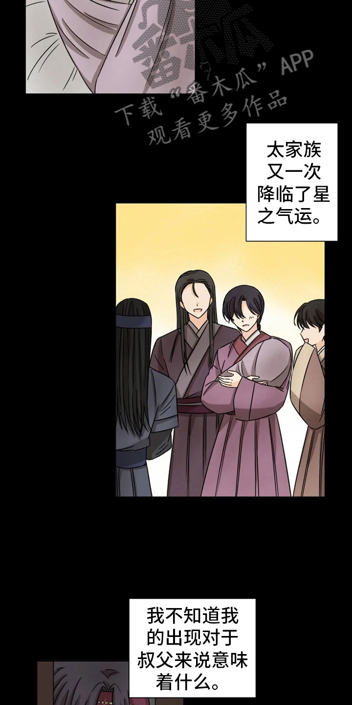 星之继承者 结局漫画,第28章：坦吐旧事2图