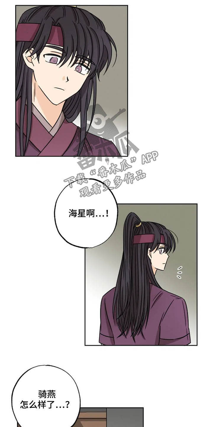 星之继承者漫画,第37章：陷入梦境1图
