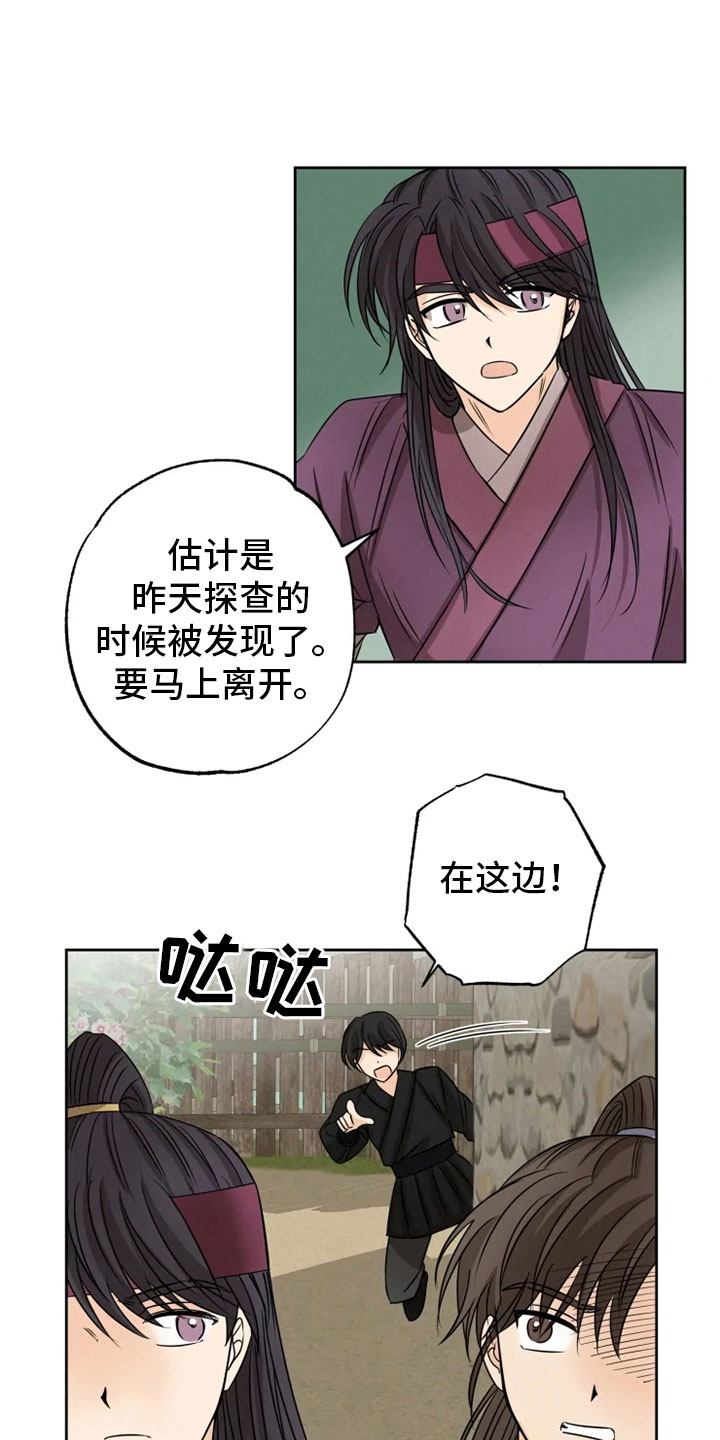 星之继承者漫画,第22章：心跳加速1图