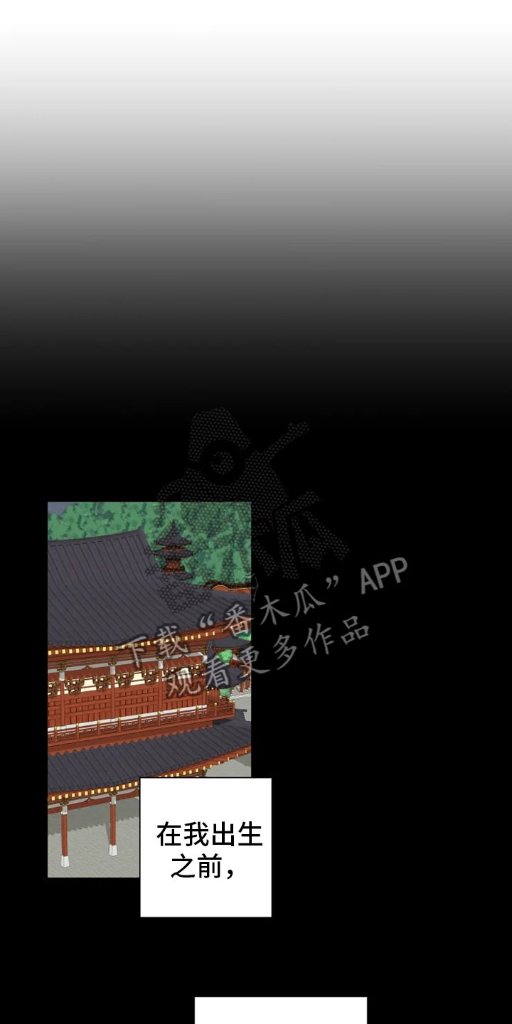 星之继承者 结局漫画,第28章：坦吐旧事1图