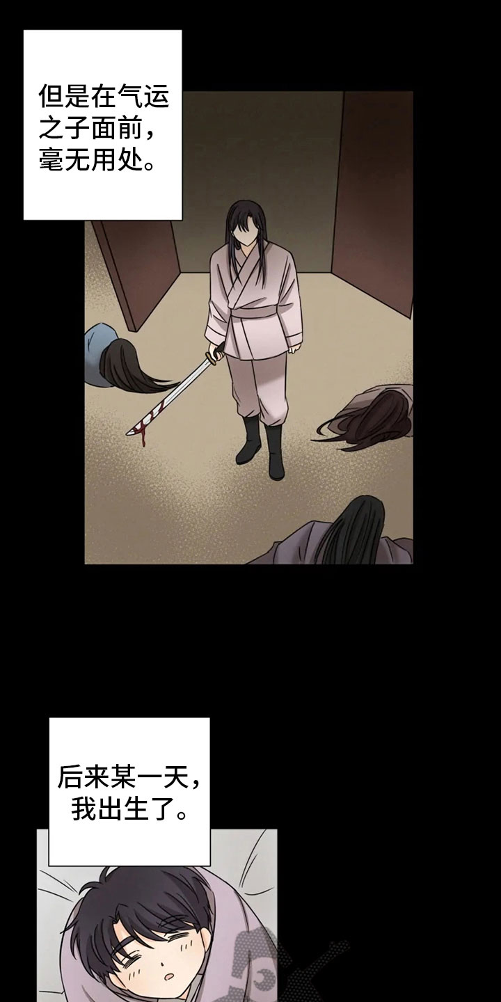 星之继承者 结局漫画,第28章：坦吐旧事1图