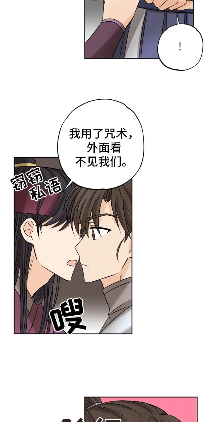 星之继承者三部曲网盘漫画,第22章：心跳加速3图