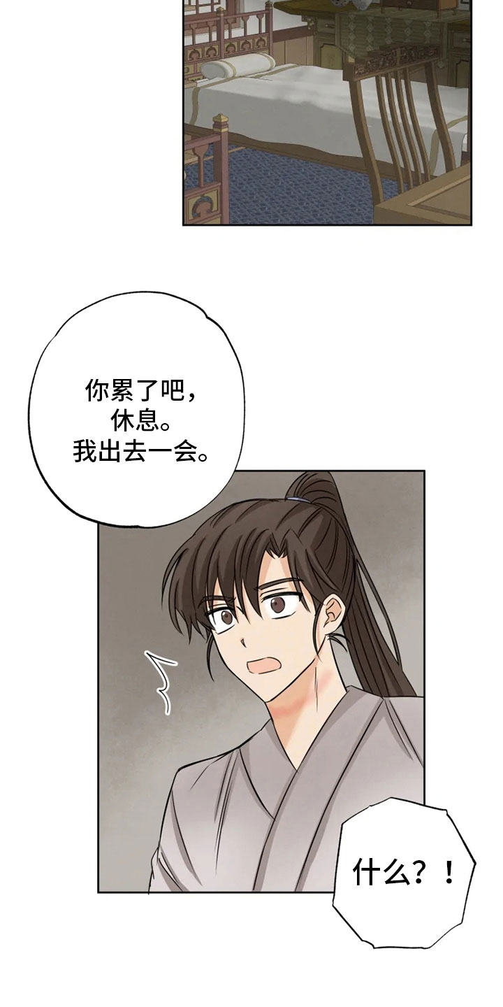 星之继承者 结局漫画,第12章：心烦意乱2图