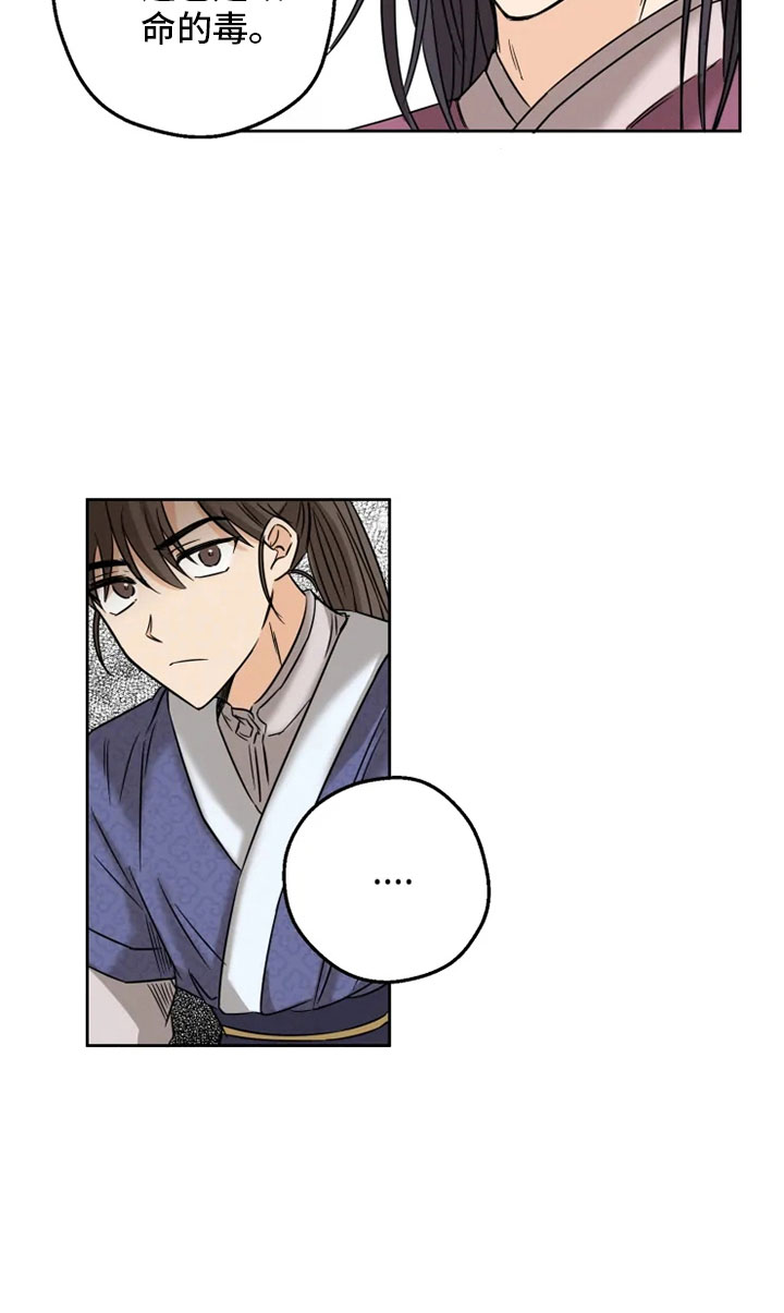 星之继承者 结局漫画,第2章：未知来人5图