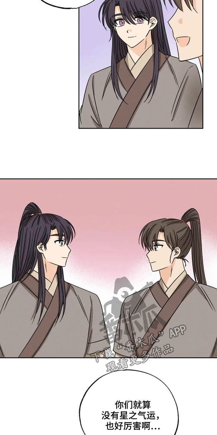 星之继承者 结局漫画,第42章：无所畏惧（完结）5图