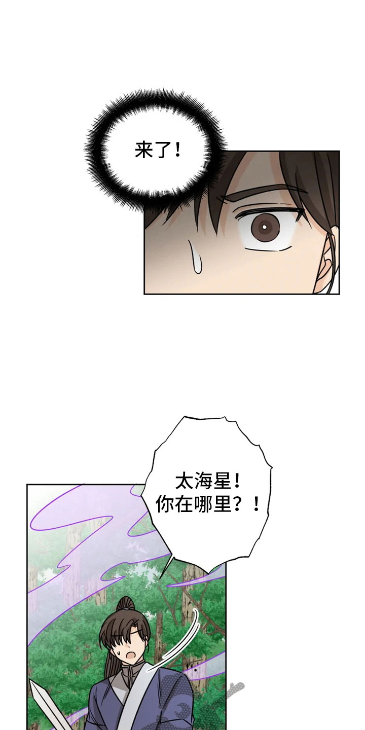 星之继承者 结局漫画,第32章：正面对峙3图