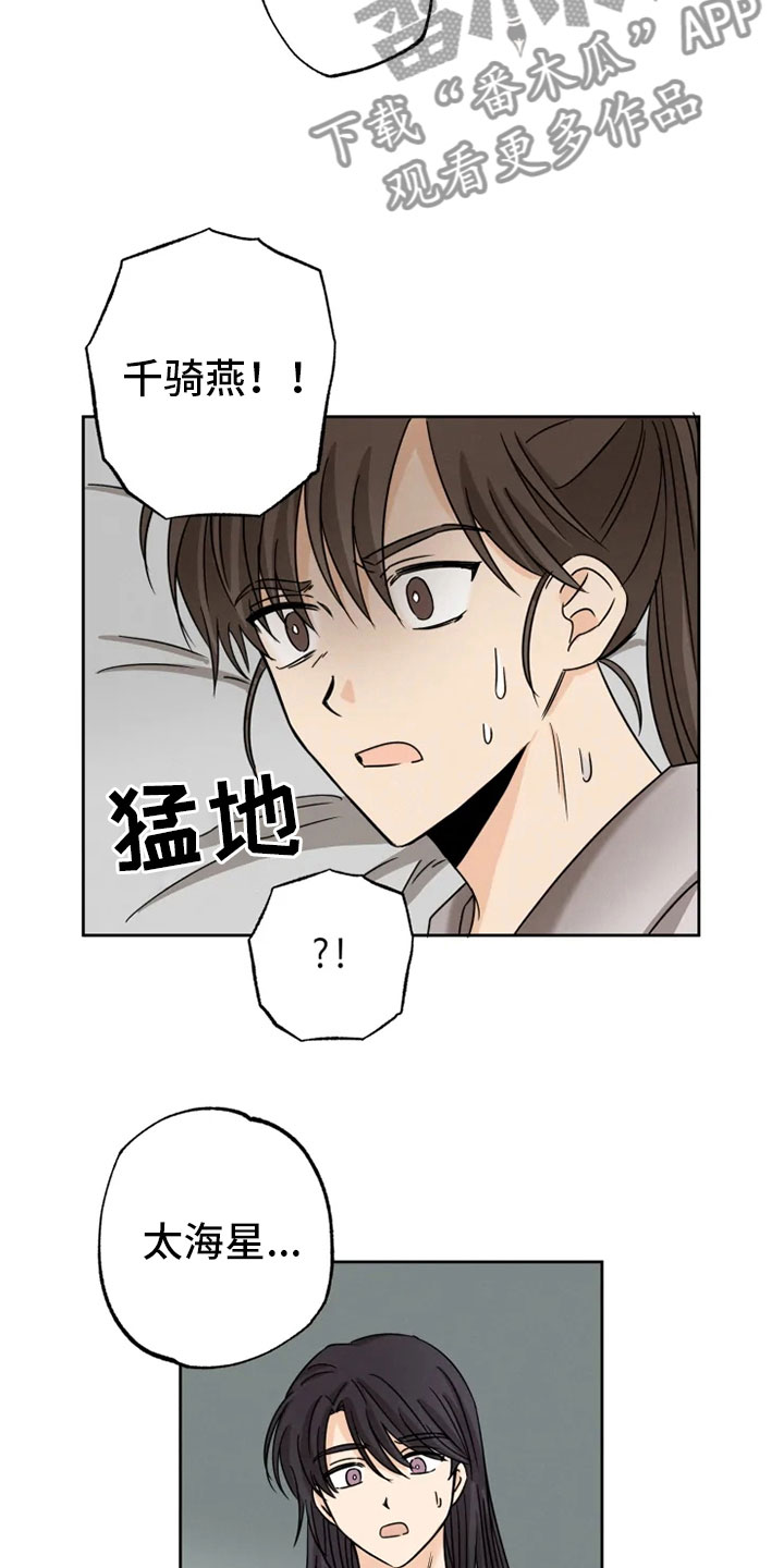 星之继承者漫画,第28章：坦吐旧事2图