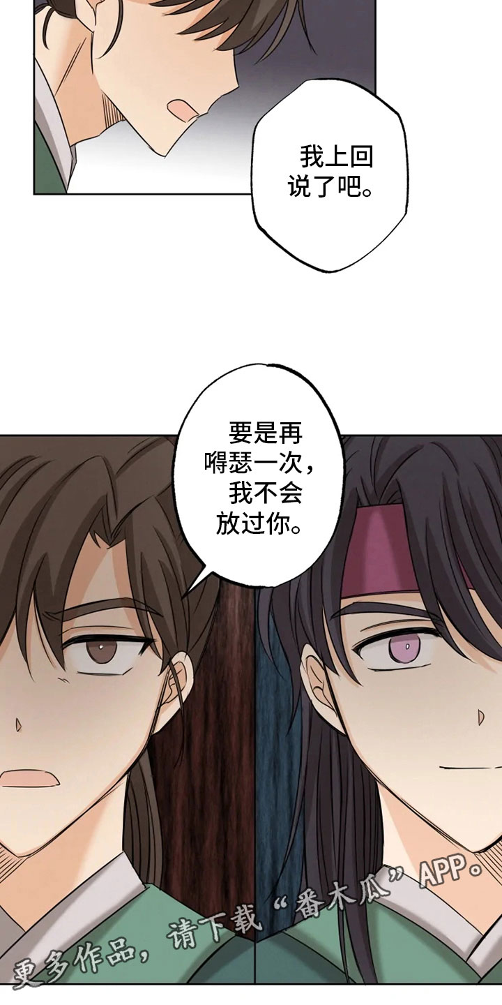 星之继承者漫画,第10章：逃课受罚4图