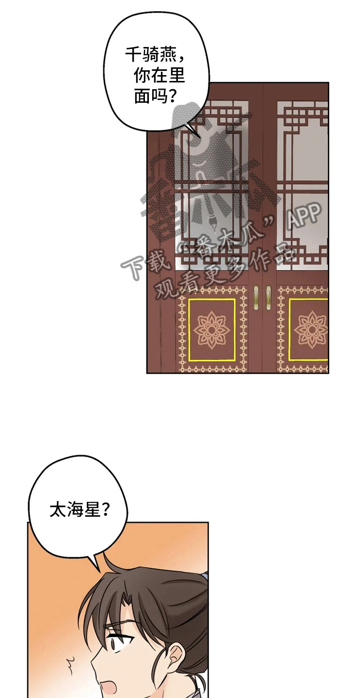 星之继承者 结局漫画,第7章：预知梦3图