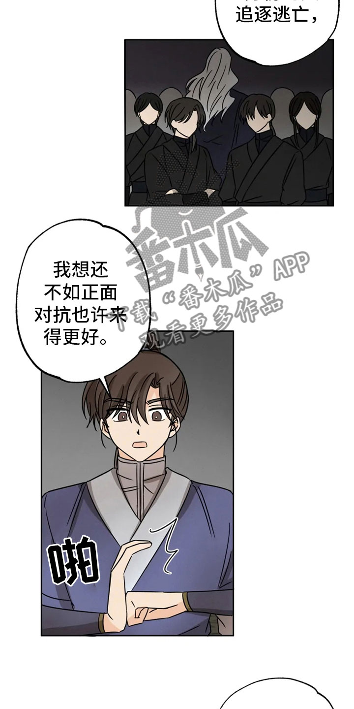 星之继承者漫画,第30章：平安之约4图