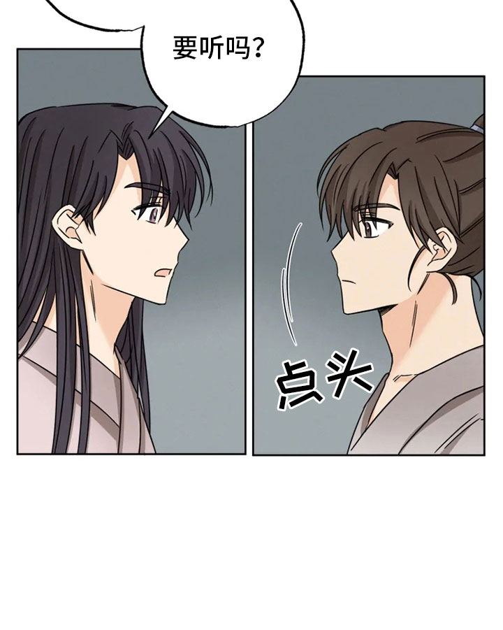 星之继承者 结局漫画,第28章：坦吐旧事5图