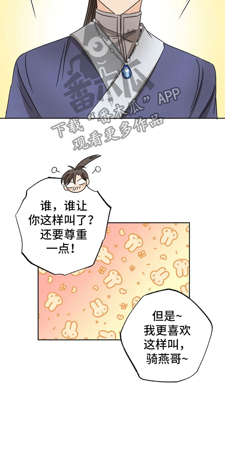 星之继承者完整解析漫画,第27章：朋友祝福3图