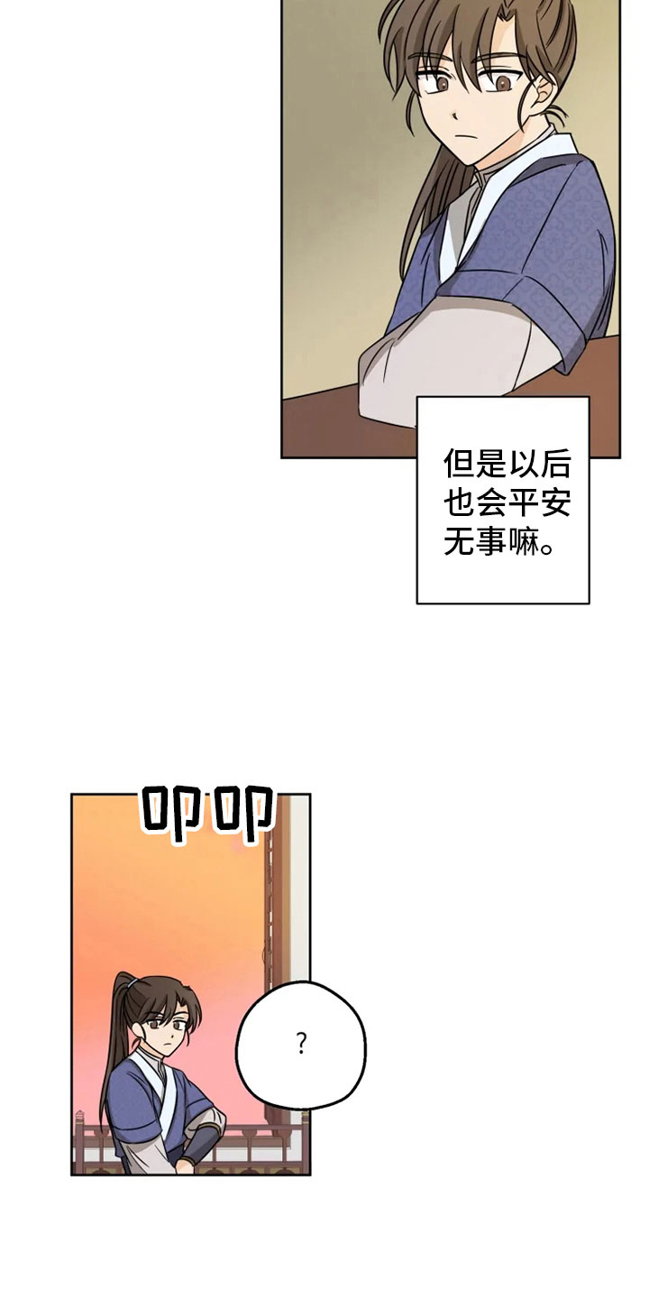 星之继承者 结局漫画,第7章：预知梦2图