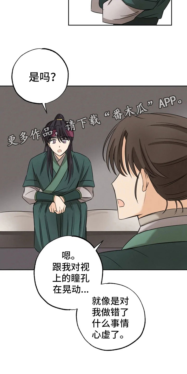 星之继承者 结局漫画,第13章：掌门之异1图