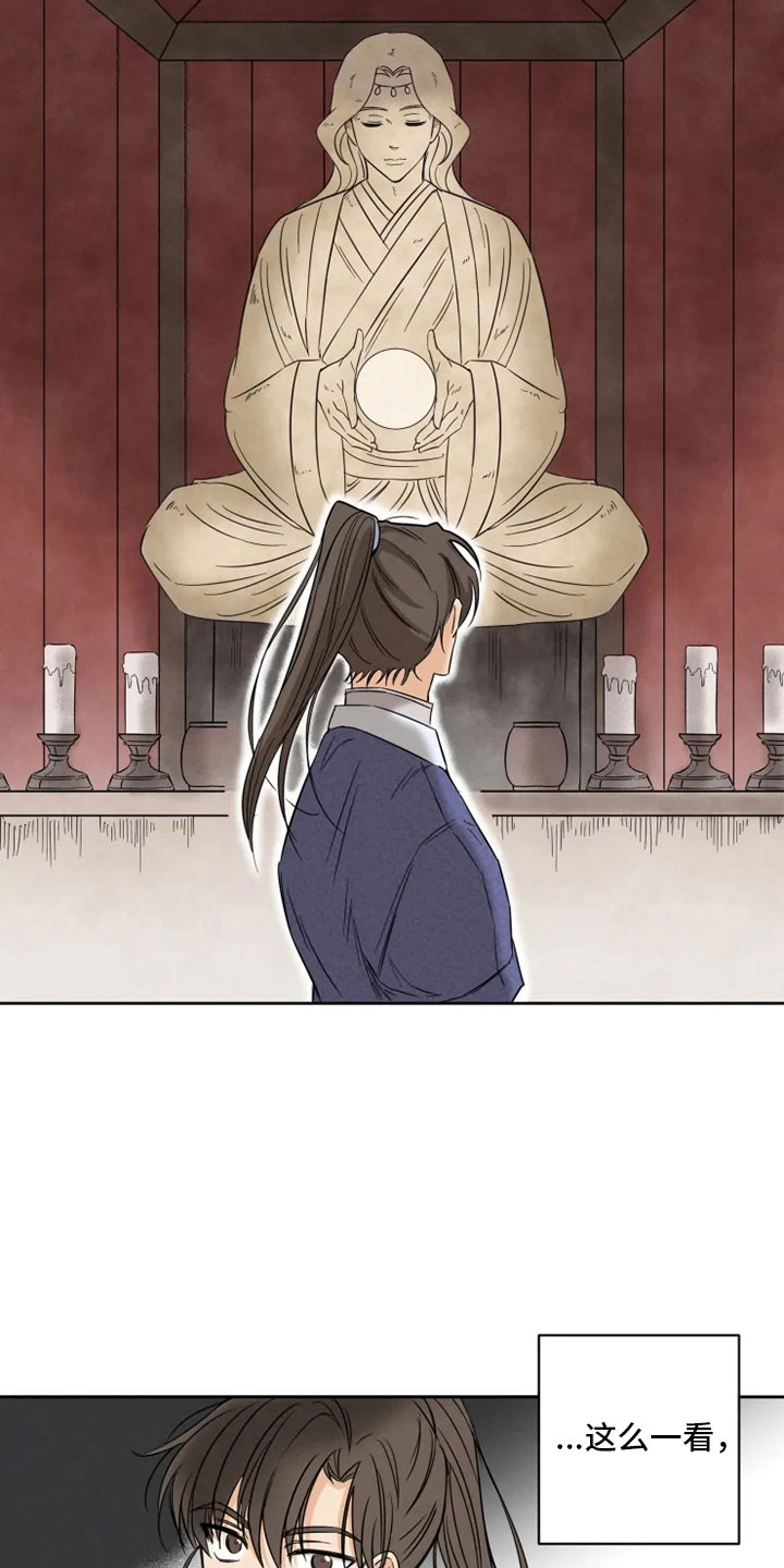 星之继承者漫画,第1章：星气运者2图