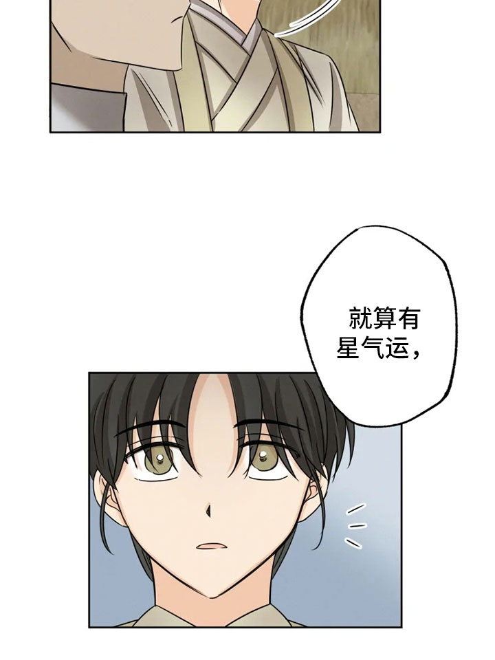 星之继承者 结局漫画,第20章：如影随形3图