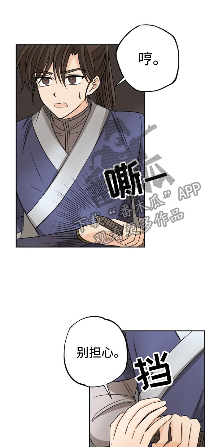 星之继承者三部曲网盘漫画,第22章：心跳加速2图