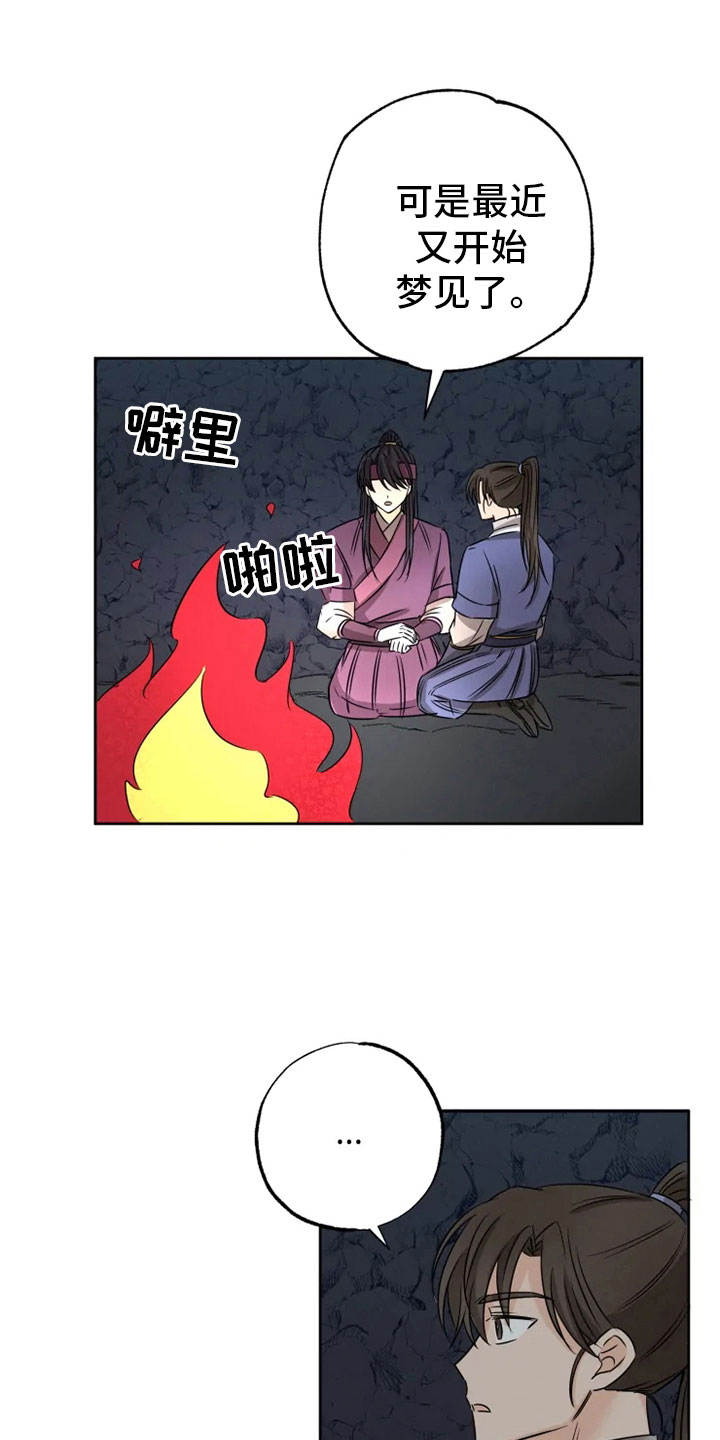 星之继承者三部曲网盘漫画,第24章：噩梦缠身4图