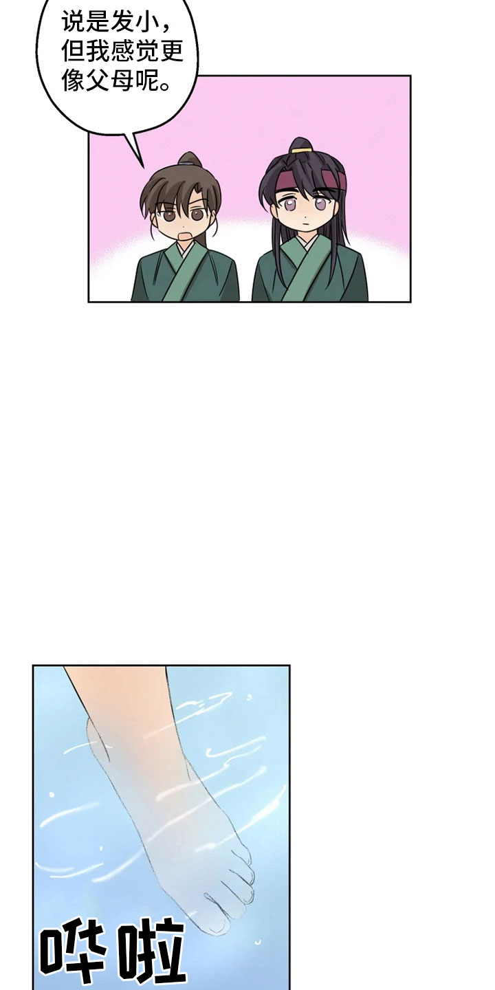 星之继承者三部曲网盘漫画,第9章：后山戏水3图