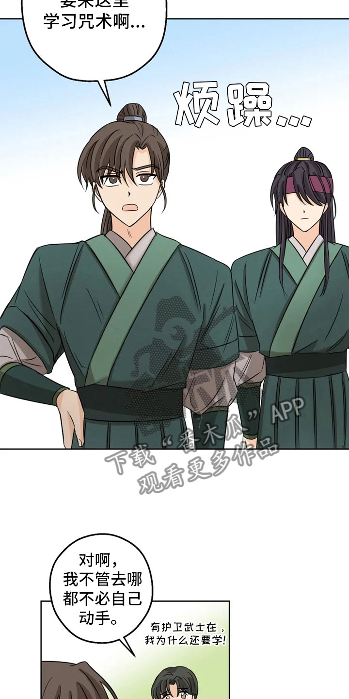 星之继承者 结局漫画,第8章：戏精刘娴3图