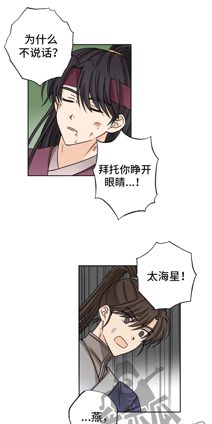 星之继承者漫画,第28章：坦吐旧事1图
