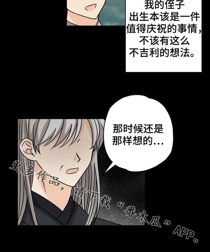 星之继承者 结局漫画,第33章：太华叔父3图