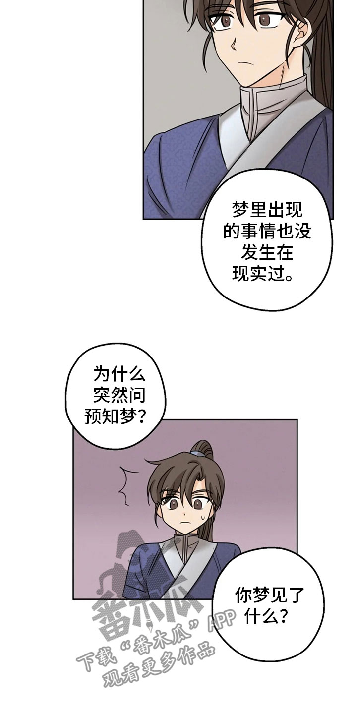 星之继承者 结局漫画,第7章：预知梦5图