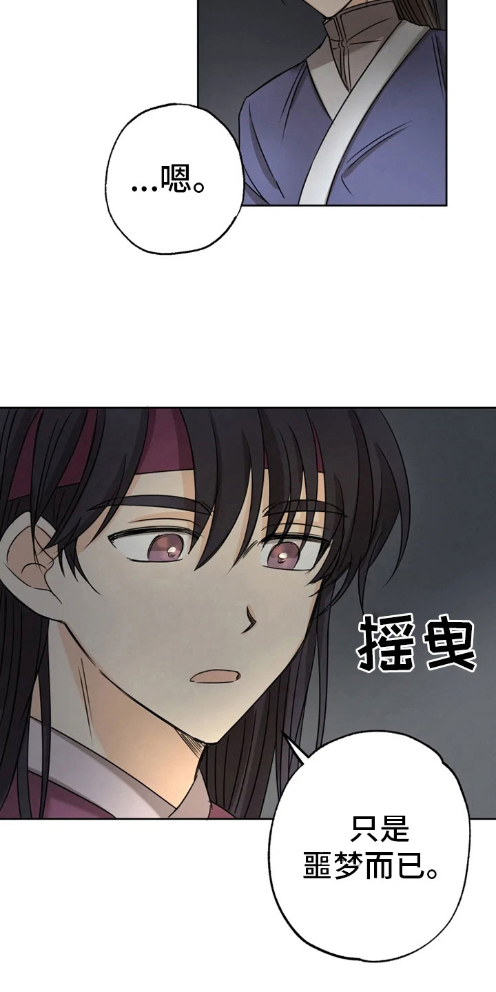 星之继承者三部曲网盘漫画,第24章：噩梦缠身3图