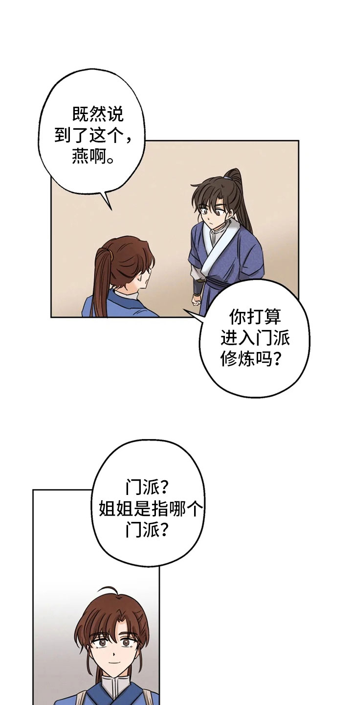 星之继承者锐评漫画,第5章：姐姐归来5图