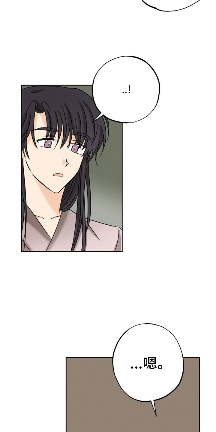 星之继承者漫画,第29章：隔墙有耳5图