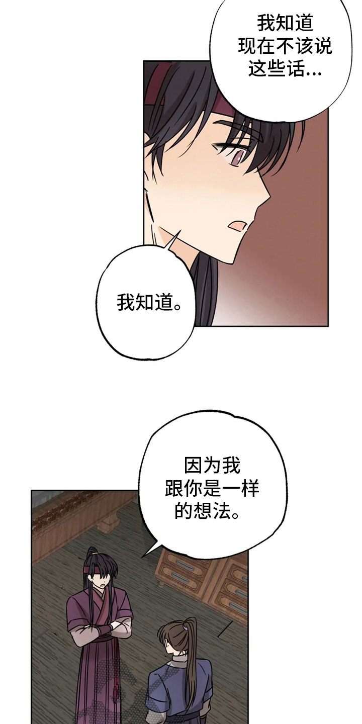 星之继承者漫画,第30章：平安之约5图