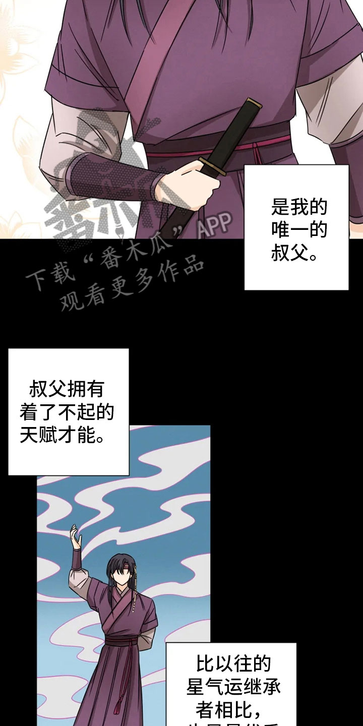 星之继承者 结局漫画,第28章：坦吐旧事3图
