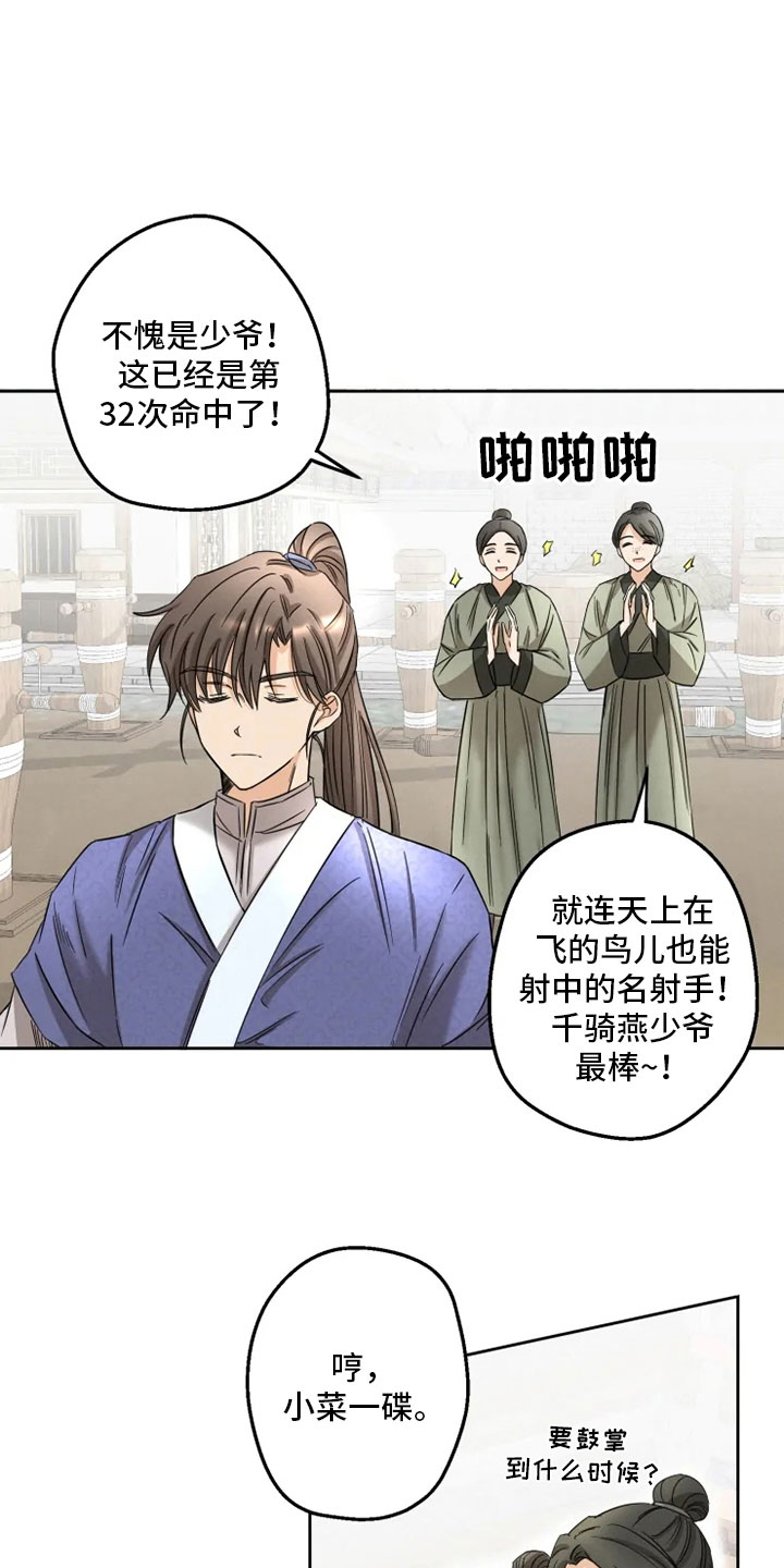 星之继承者漫画,第1章：星气运者1图