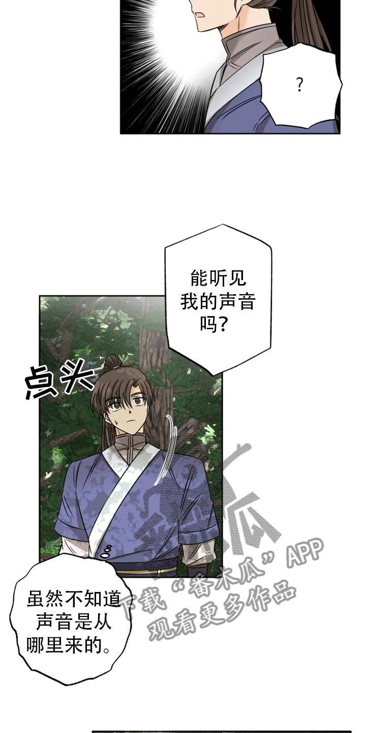 星之继承者 结局漫画,第25章：林中修习3图