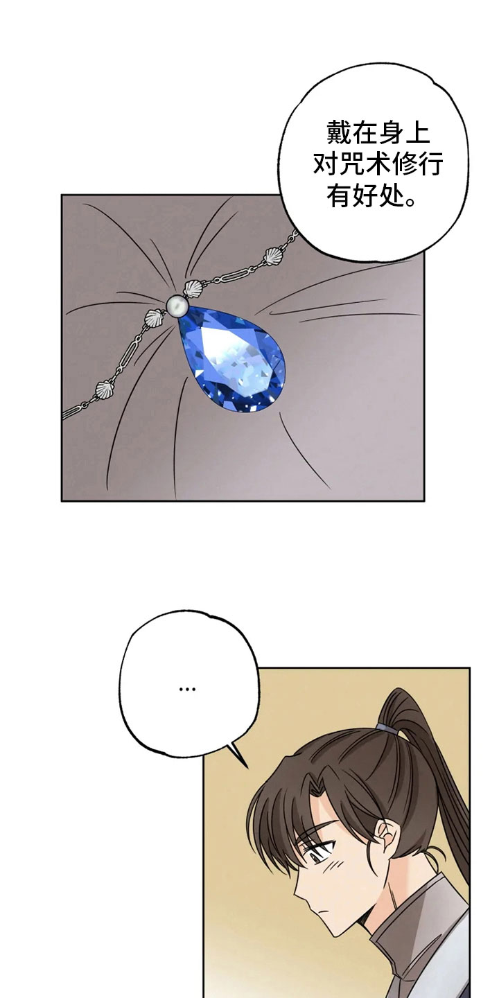 星之继承者 结局漫画,第26章：生辰礼物5图