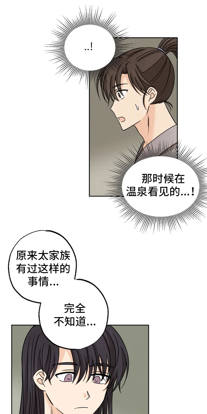 星之继承者漫画,第29章：隔墙有耳1图