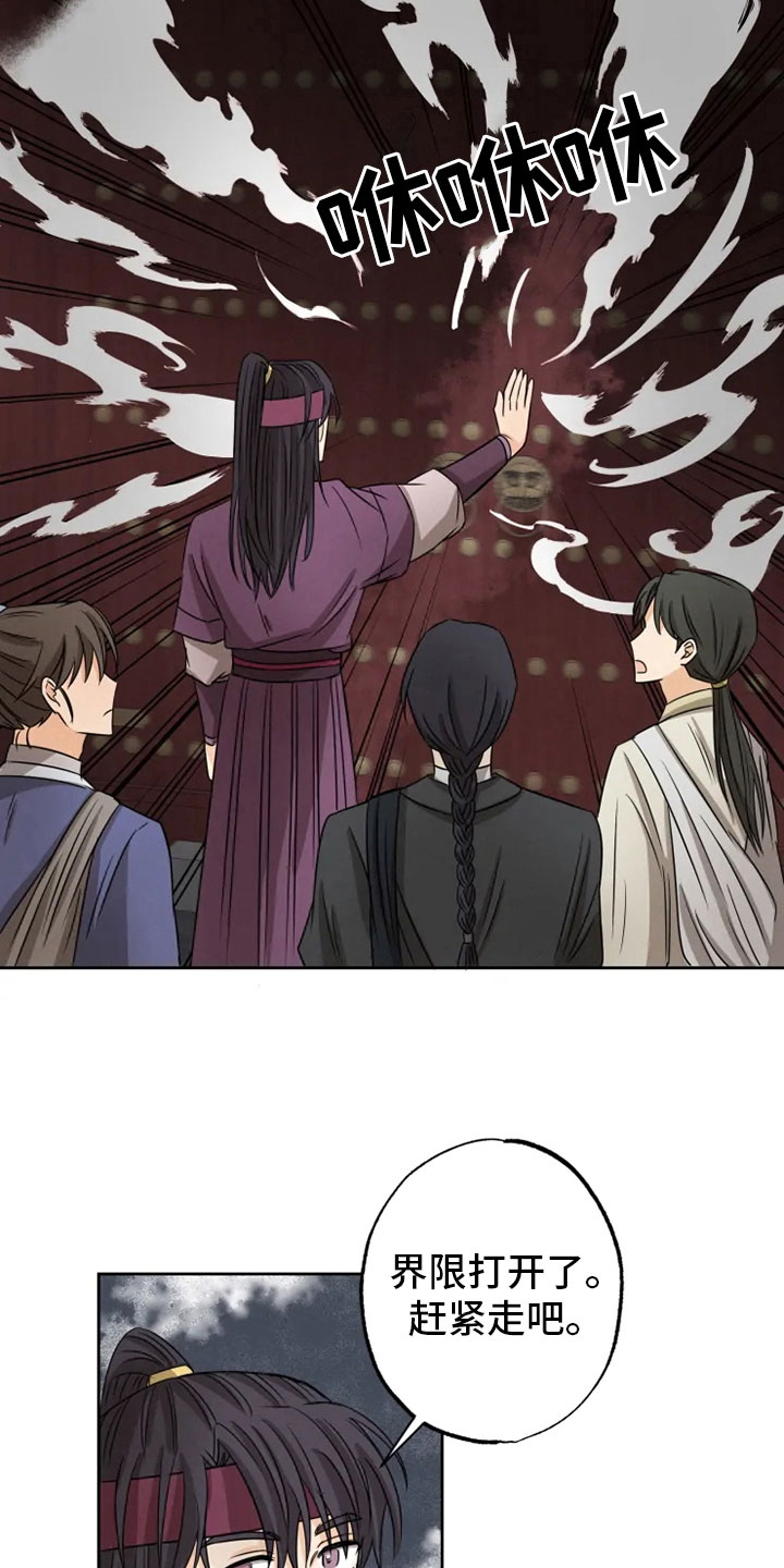 星之继承者漫画,第15章：连夜奔波5图