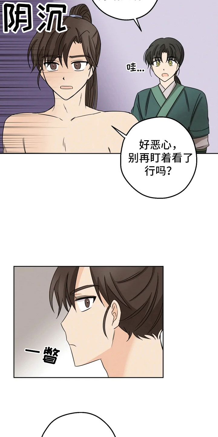 星之继承者三部曲网盘漫画,第9章：后山戏水3图