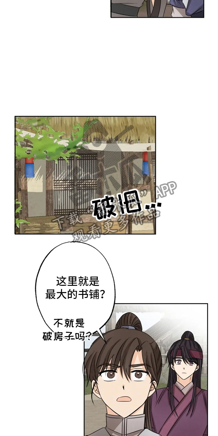 第18章：书铺寻觅2