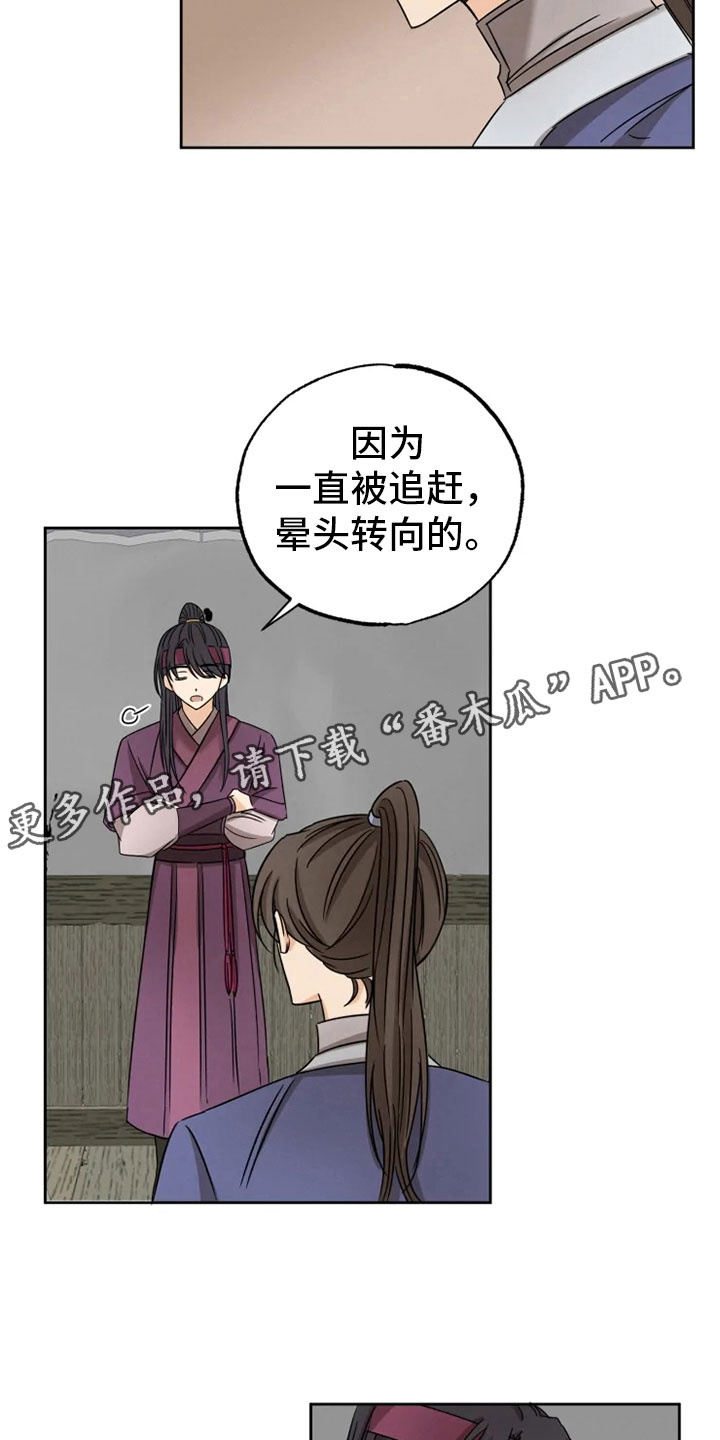 星之继承者漫画,第27章：朋友祝福2图