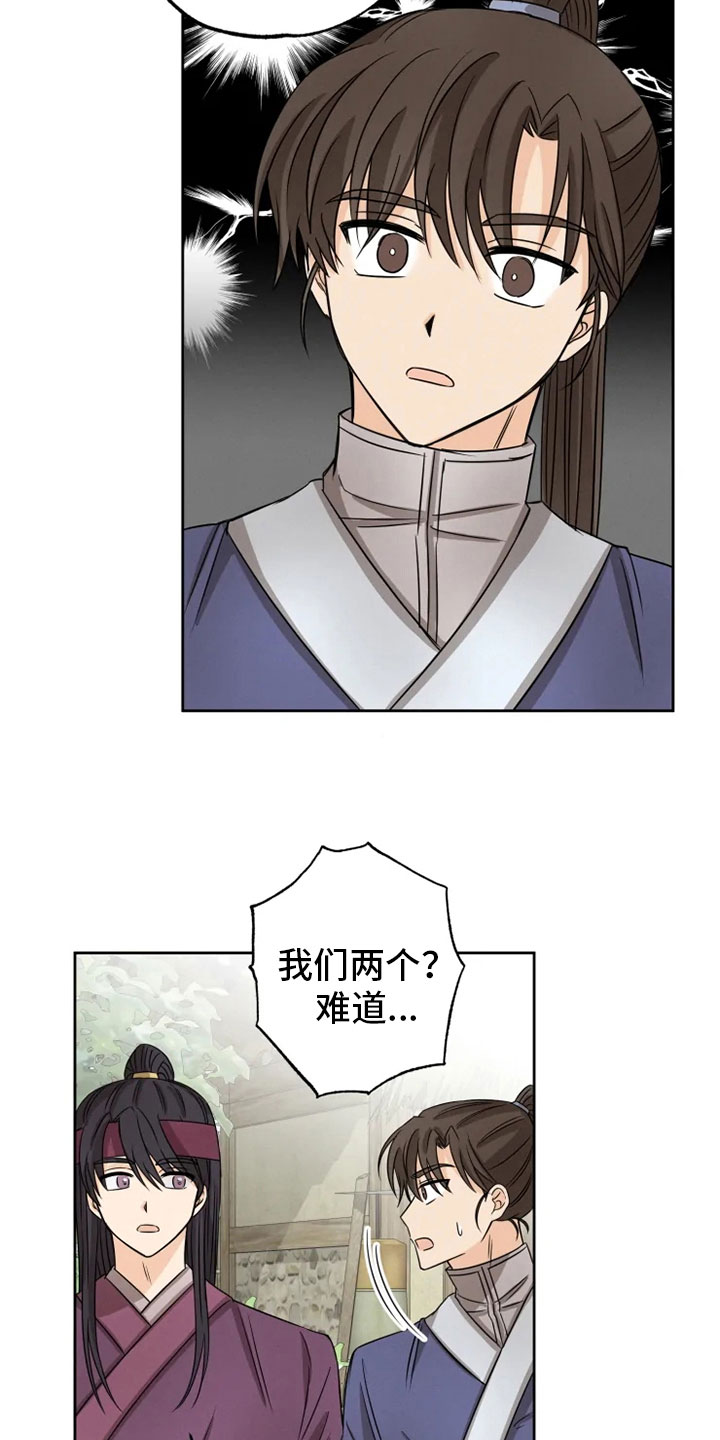 星之继承者 结局漫画,第17章：月夜温泉2图