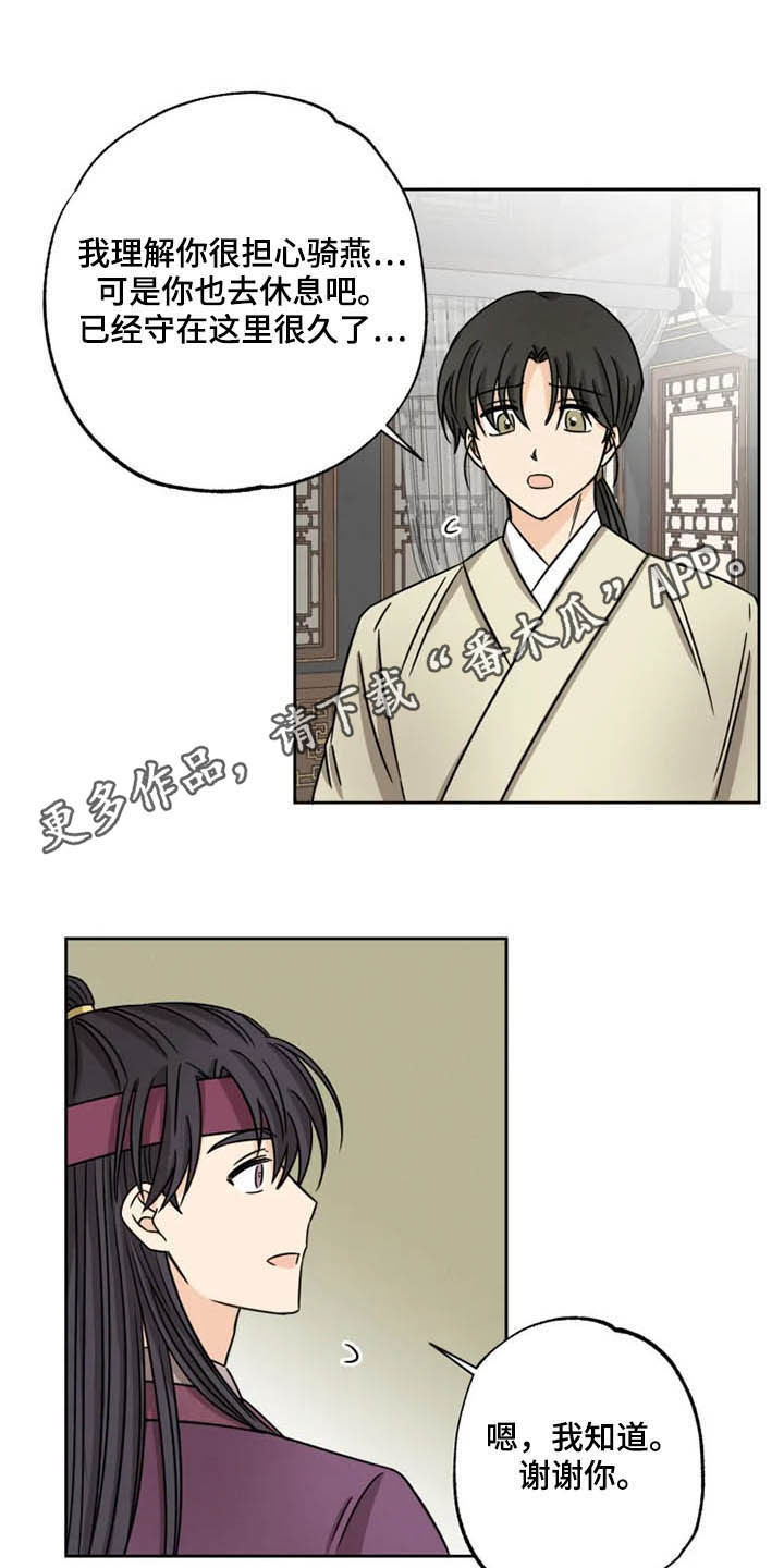 星之继承者漫画,第38章：骑燕苏醒1图