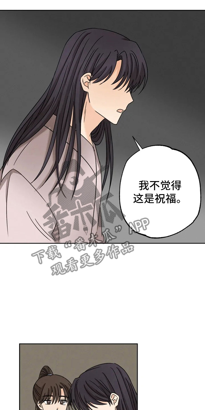 星之继承者漫画,第29章：隔墙有耳5图