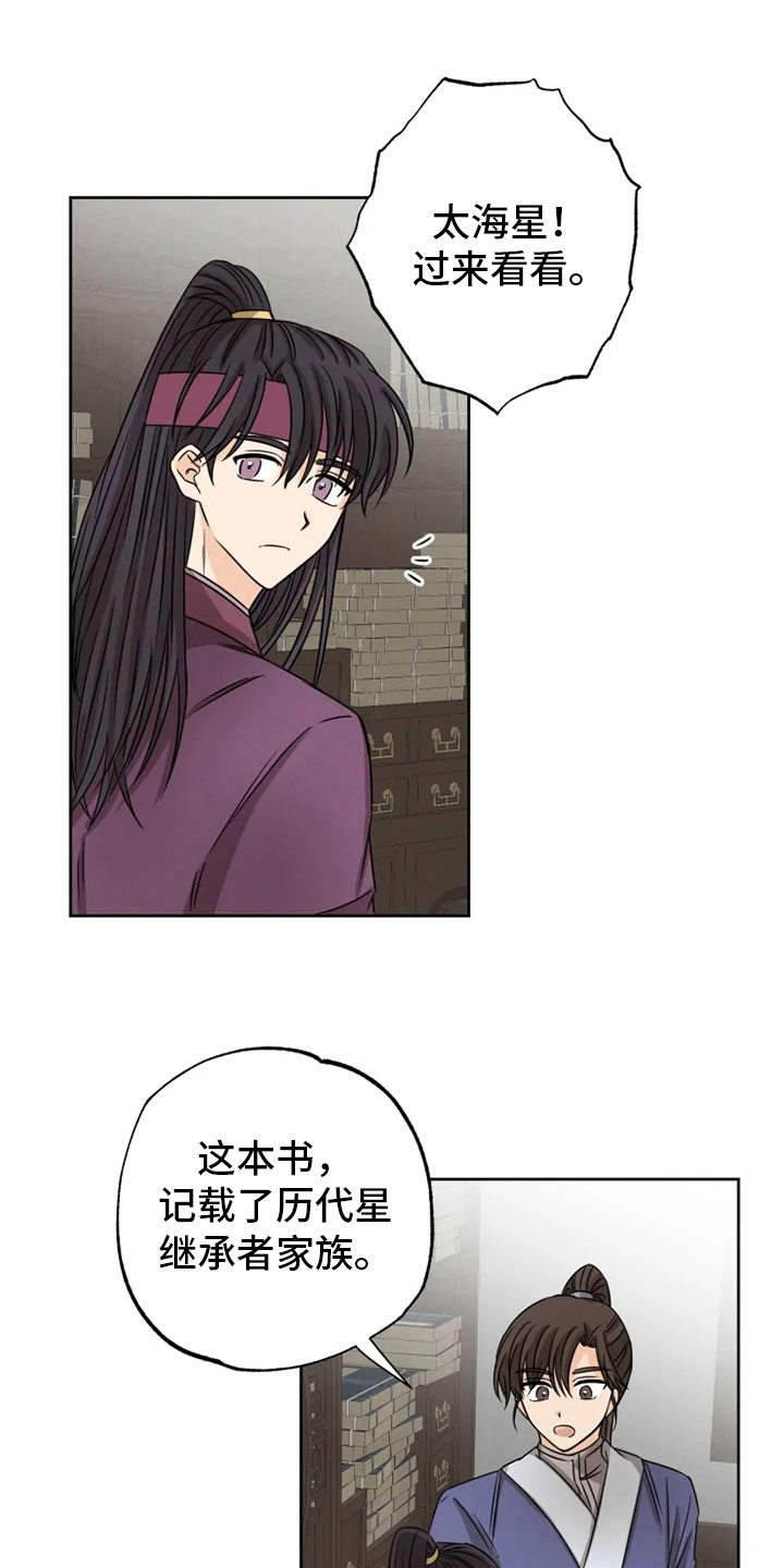星之继承者漫画,第18章：书铺寻觅4图