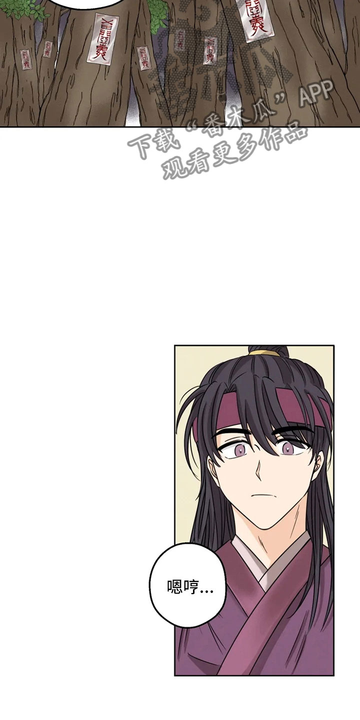 星之继承者漫画,第4章：咒术天才2图