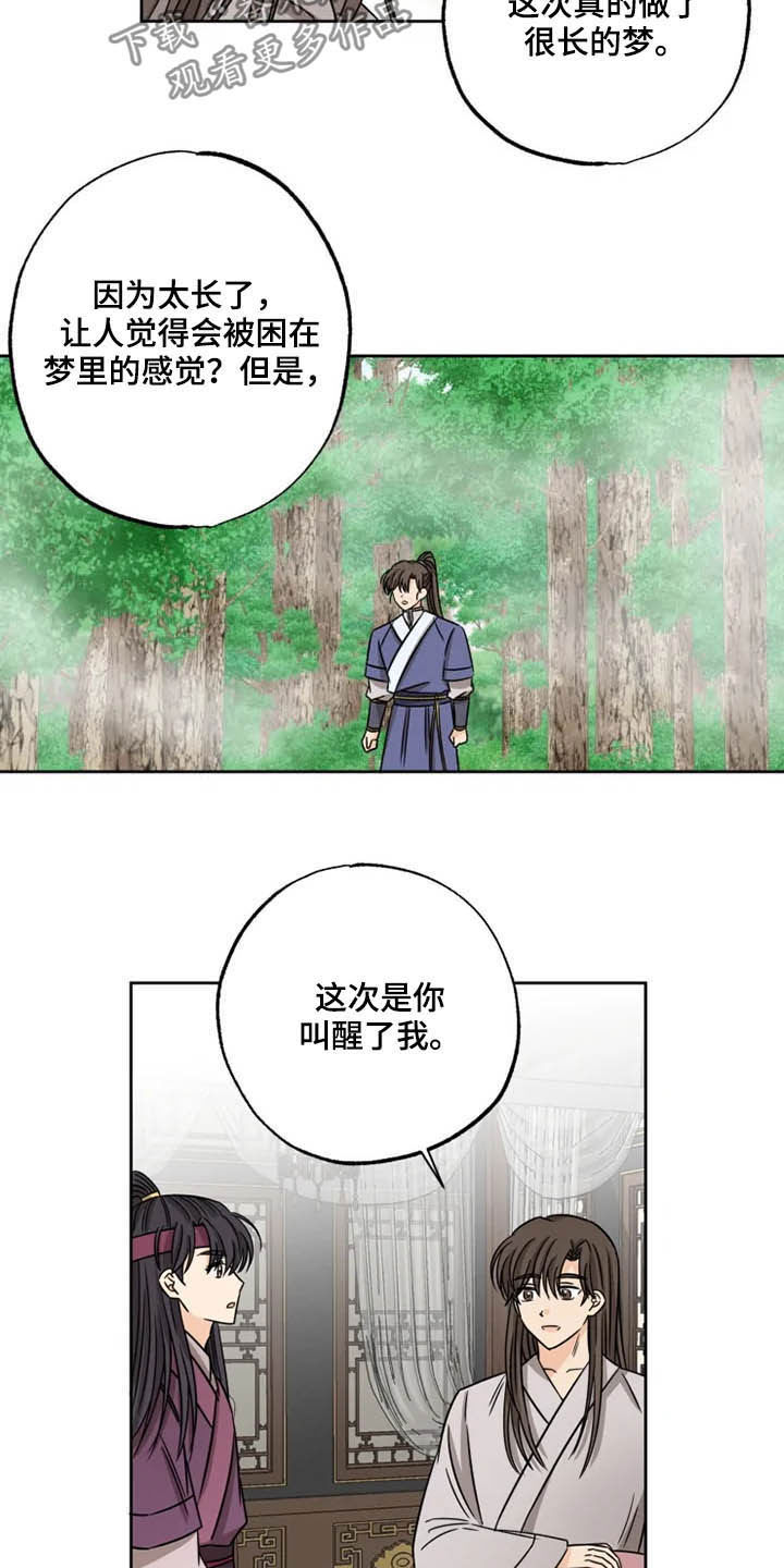 星之继承者漫画,第38章：骑燕苏醒2图