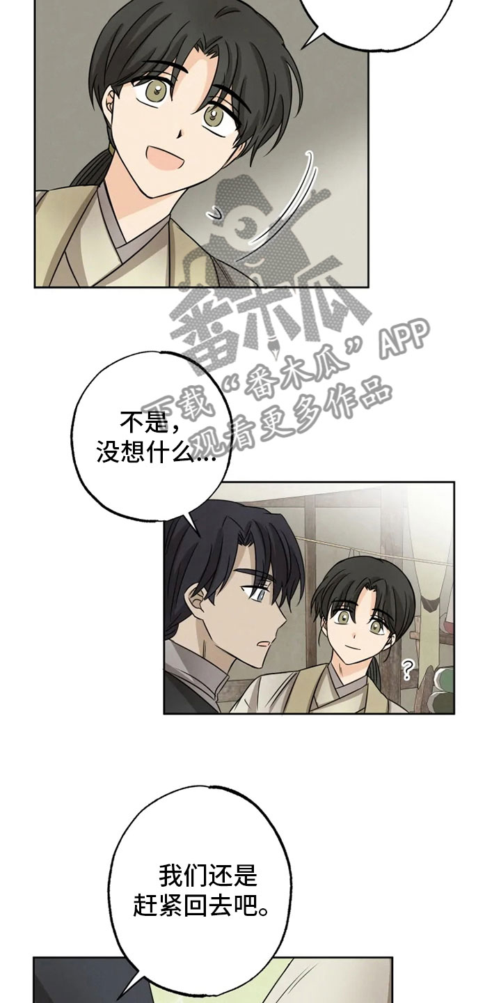 星之继承者婚礼漫画,第19章：单户往事4图