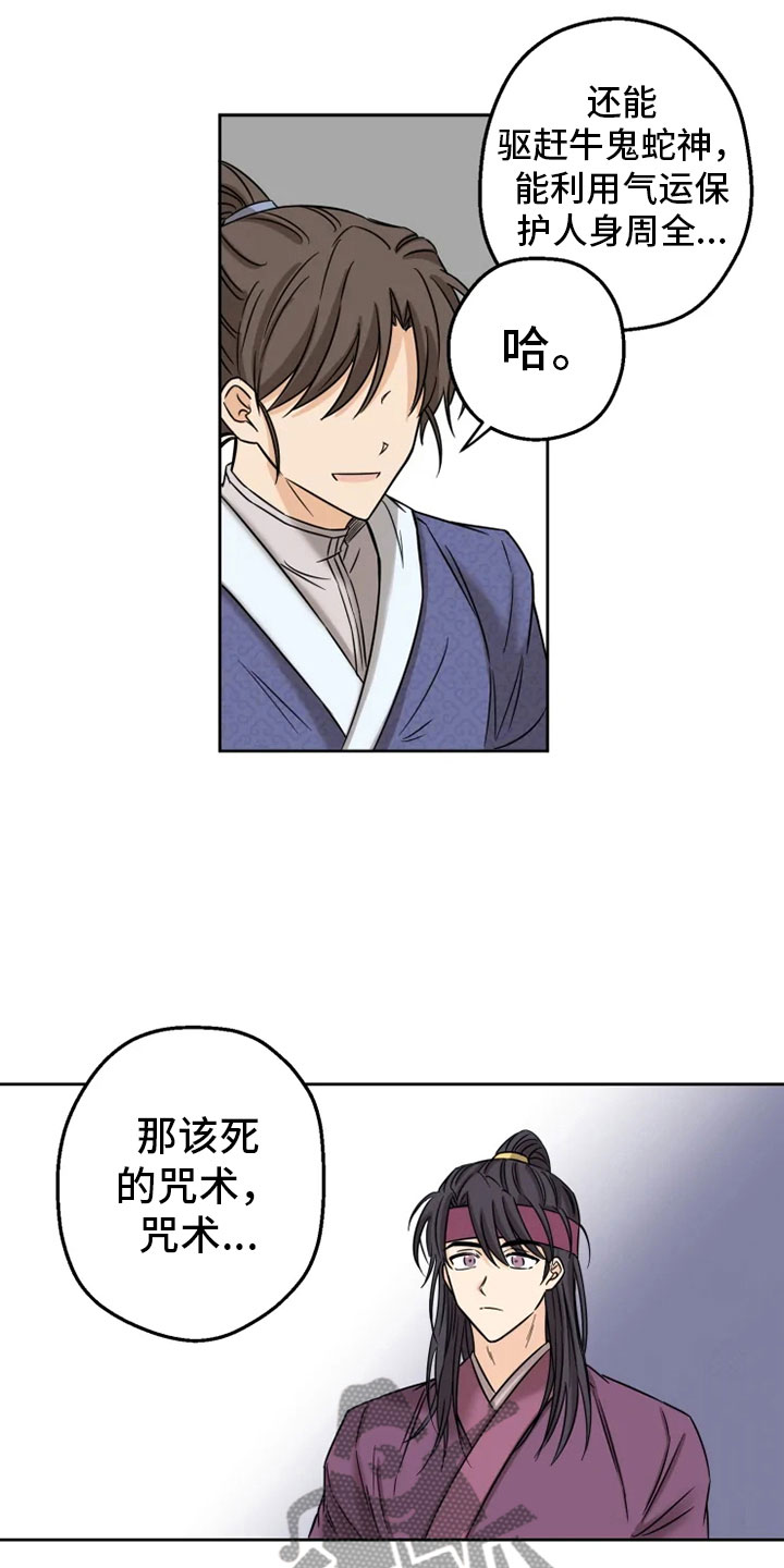 星之继承者漫画,第4章：咒术天才5图