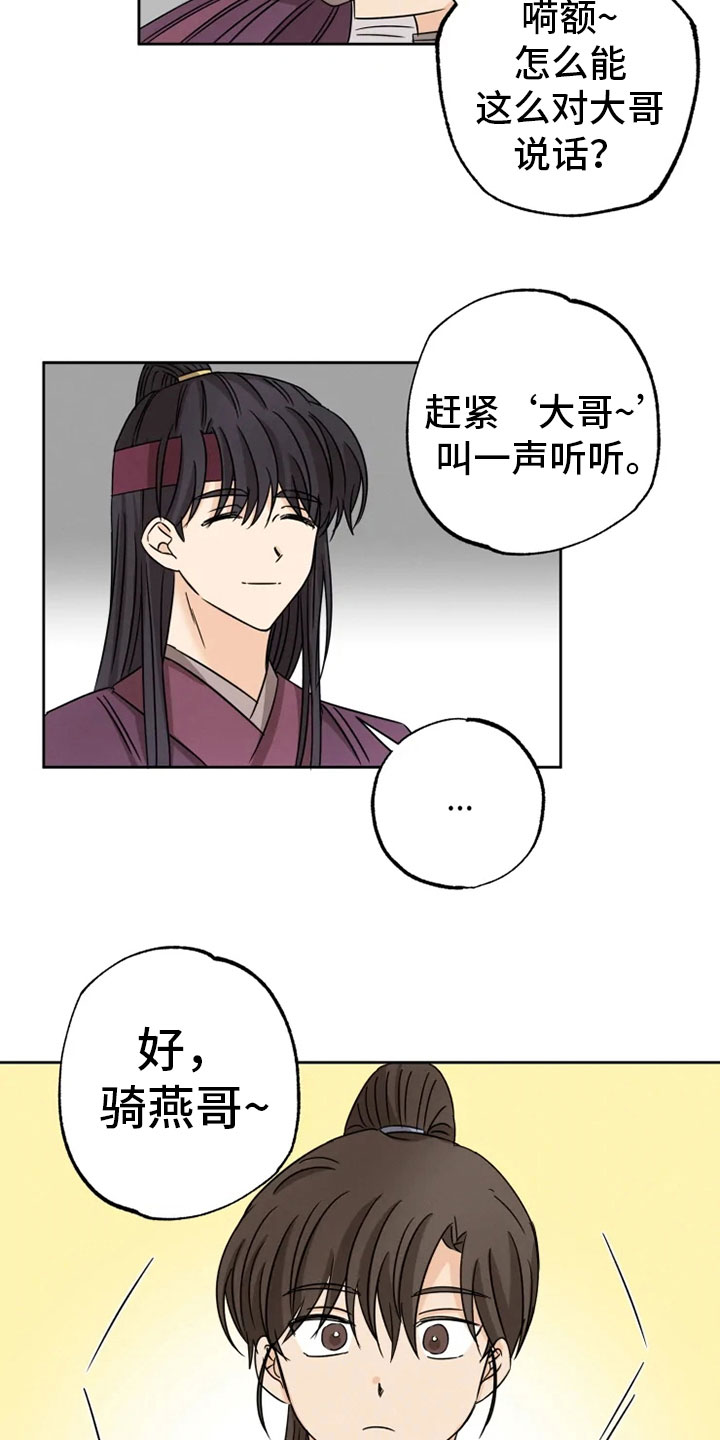 星之继承者完整解析漫画,第27章：朋友祝福2图